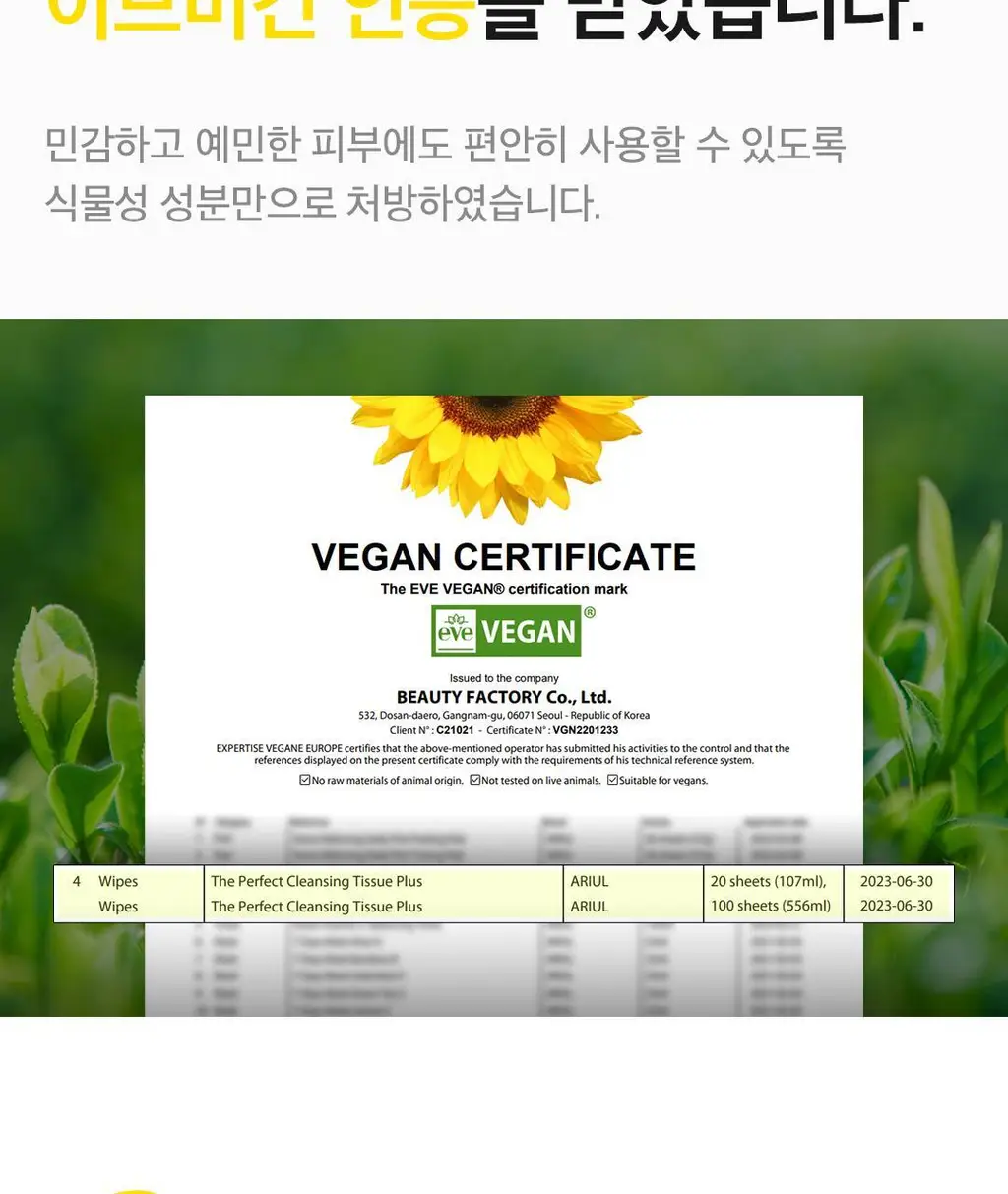 [1등 클렌징 티슈] 아리얼 더 퍼펙트 클렌징 티슈 플러스 100매 상세페이지 23